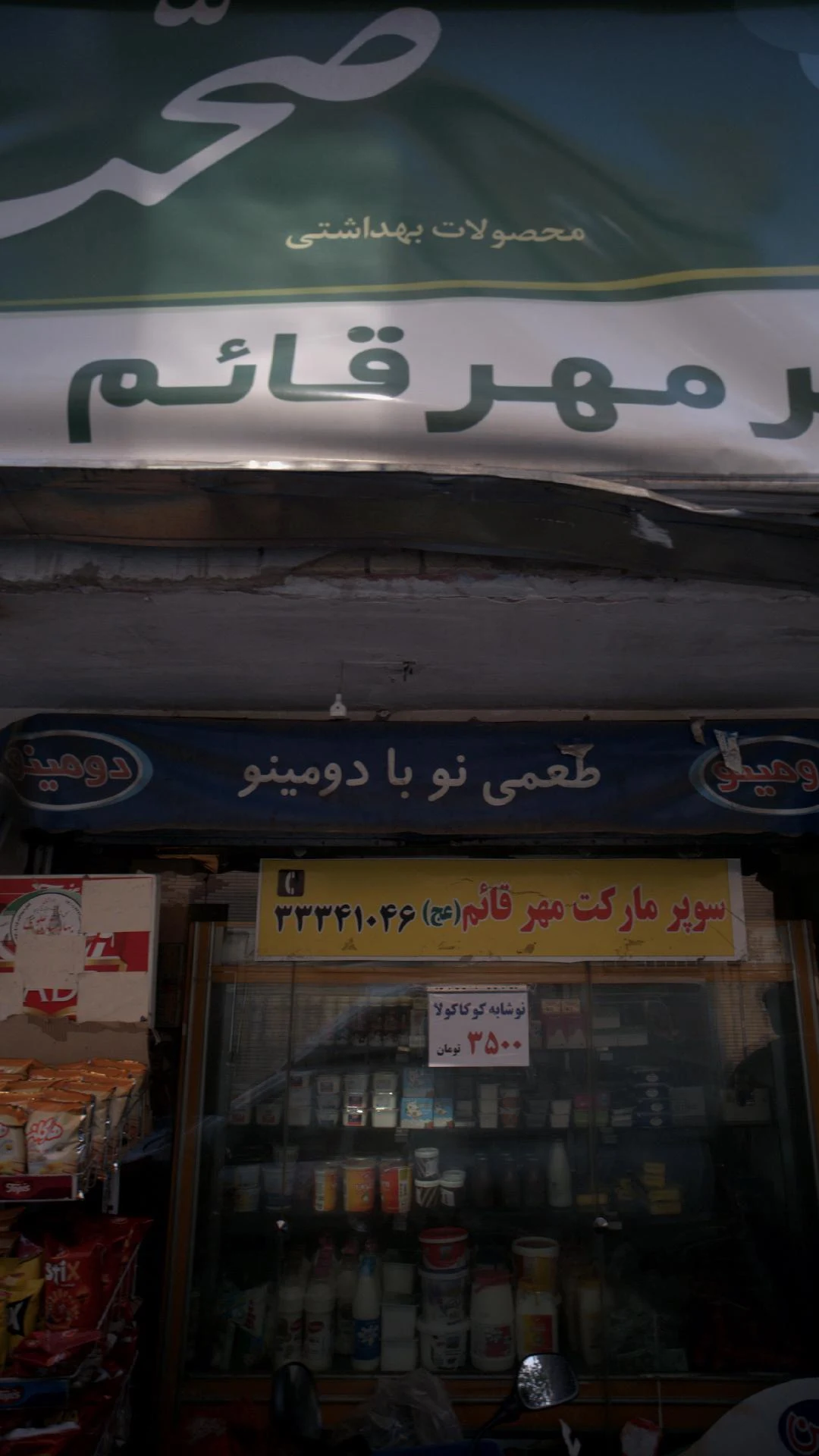 سوپر مرادی - سوپرمارکت در تهران - تصویر 4