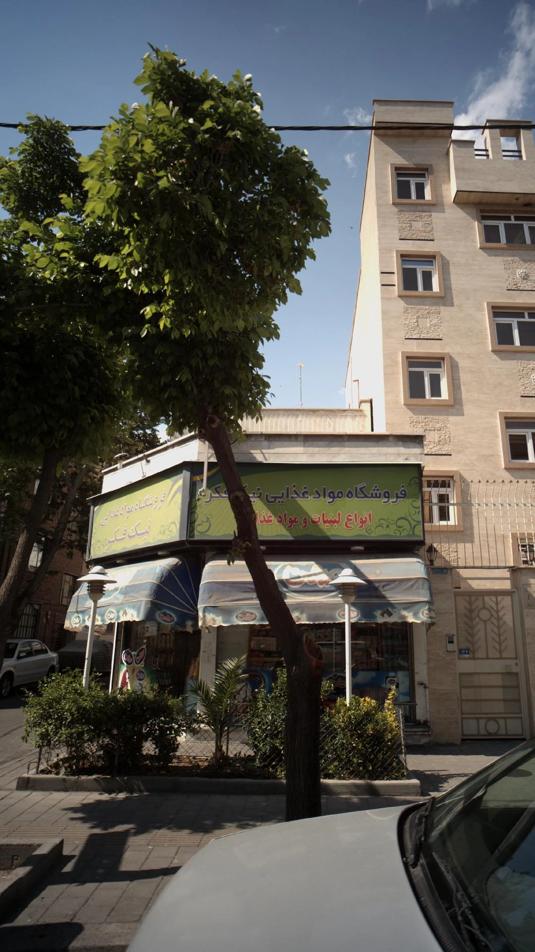 سوپر مرادی - سوپرمارکت در تهران - تصویر 5