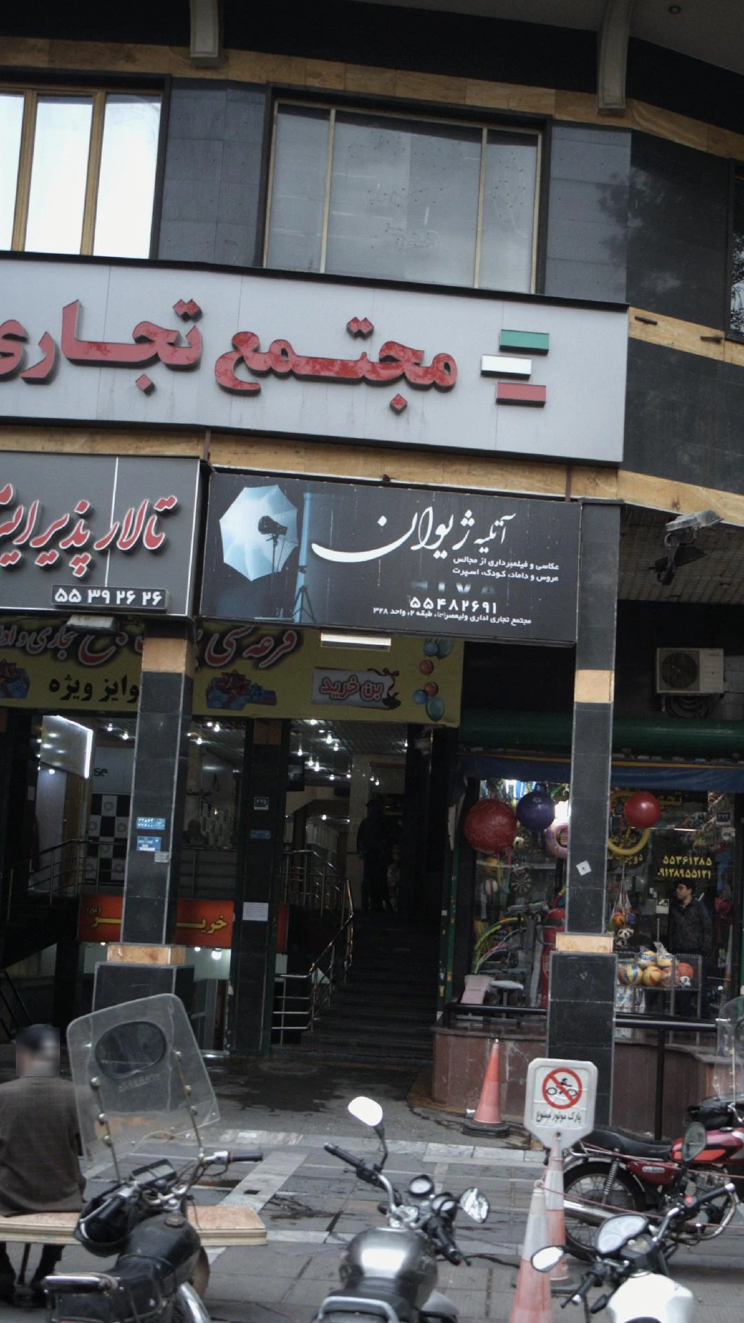 آتلیه ژیپوان - آتلیه عکاسی در تهران