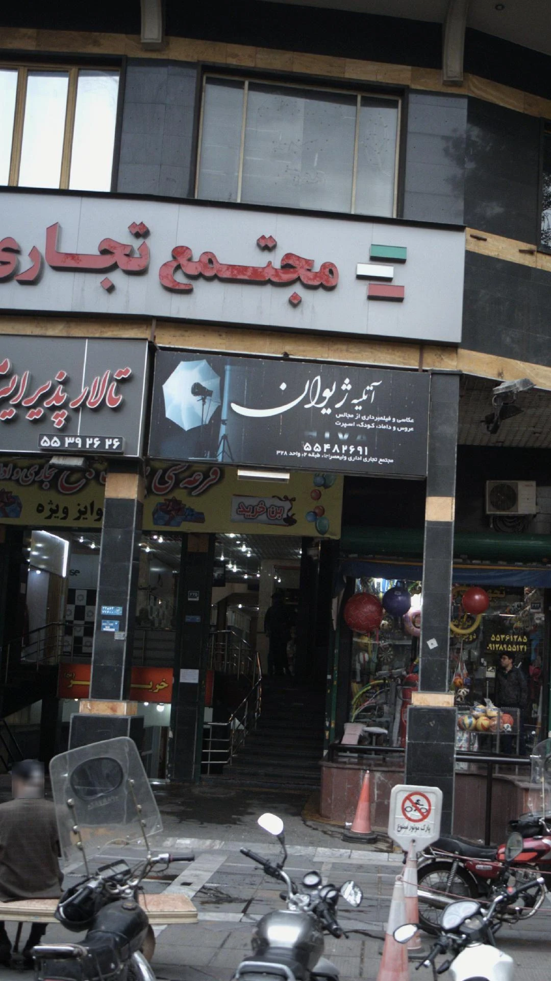آتلیه ژیپوان - آتلیه عکاسی در تهران - تصویر 4