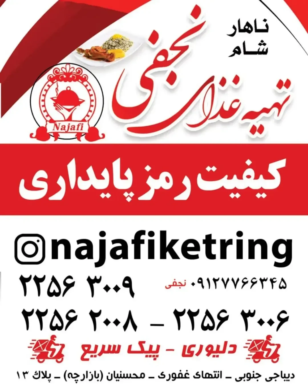تهیه غذا نجفی  - تصویر 3