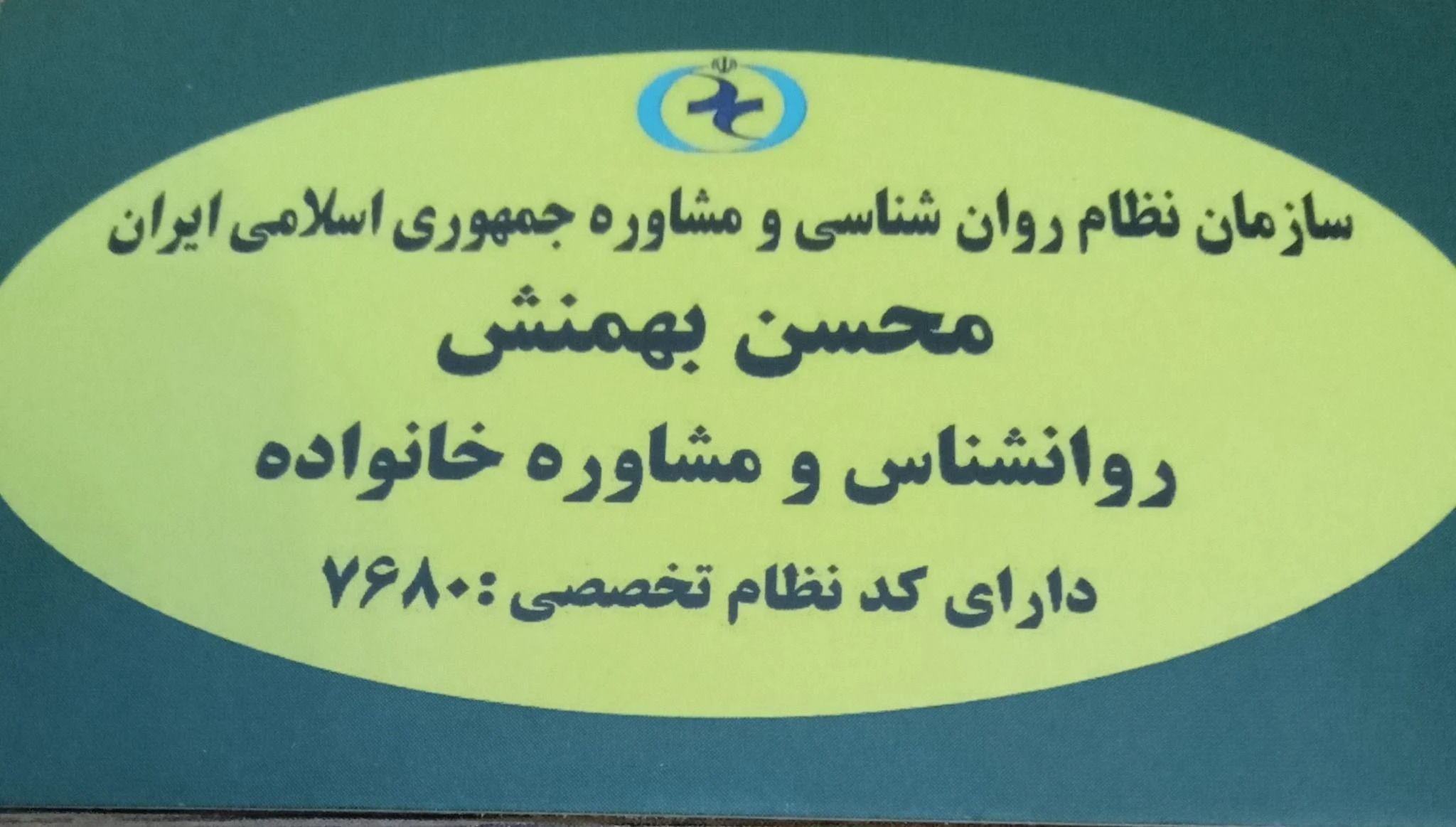 روانشناس ومشاوره خانواده مشاوره  ازدواج - روانشناسی و مشاوره در تهران