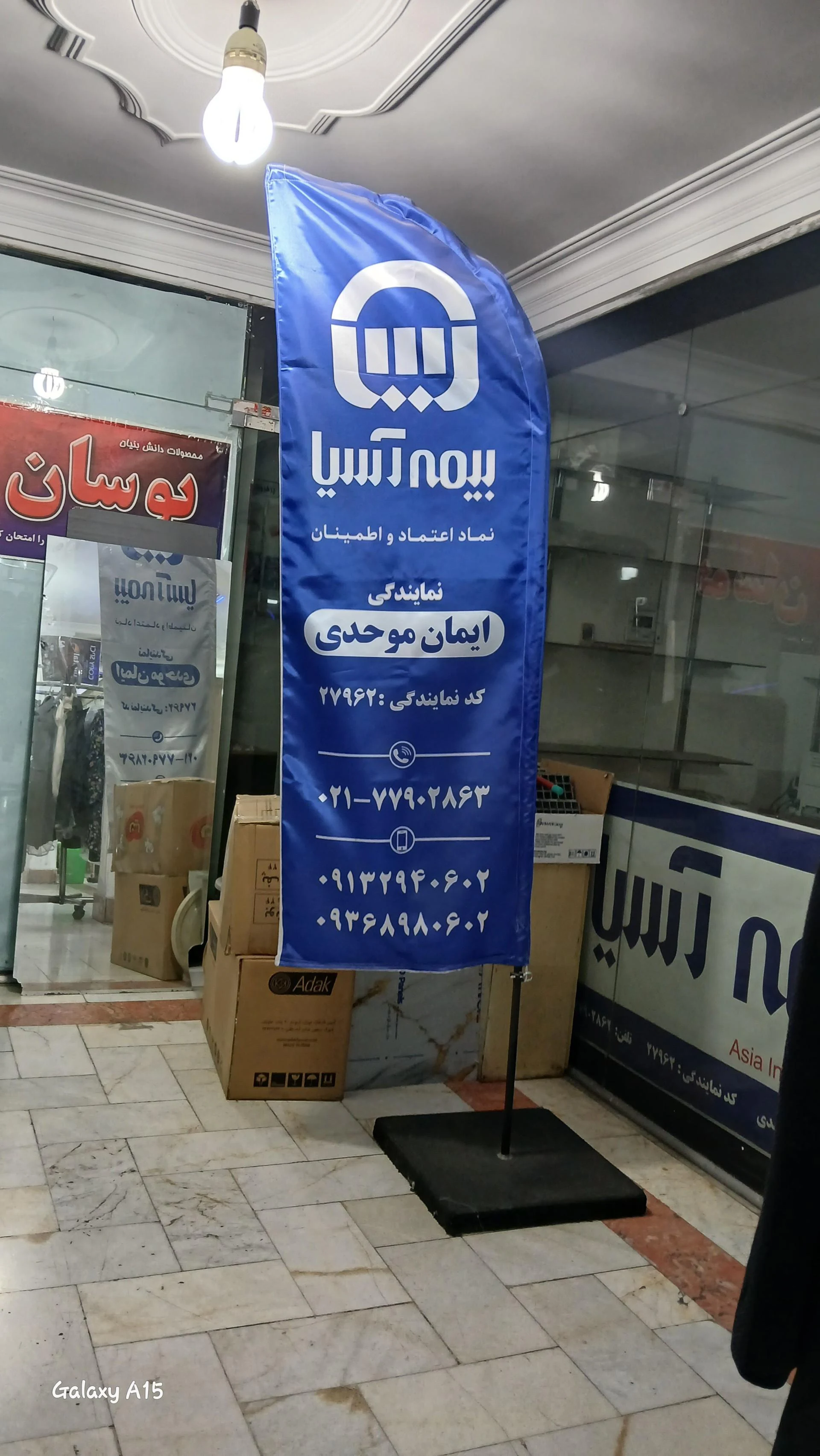 بیمه ایران