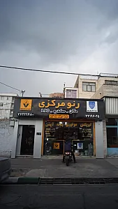 رنو مرکزی
