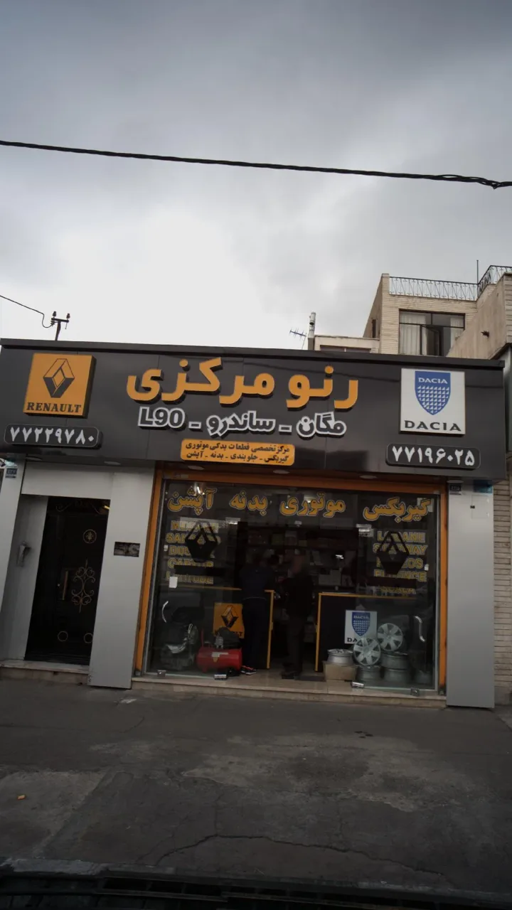 رنو مرکزی - تصویر 2