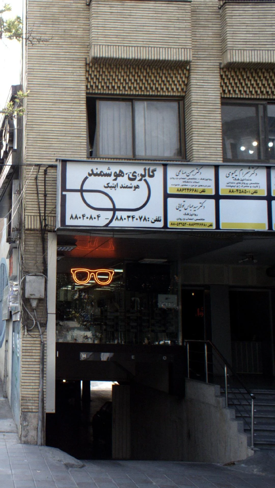 مطب دکتر بهناز عطارشاکری