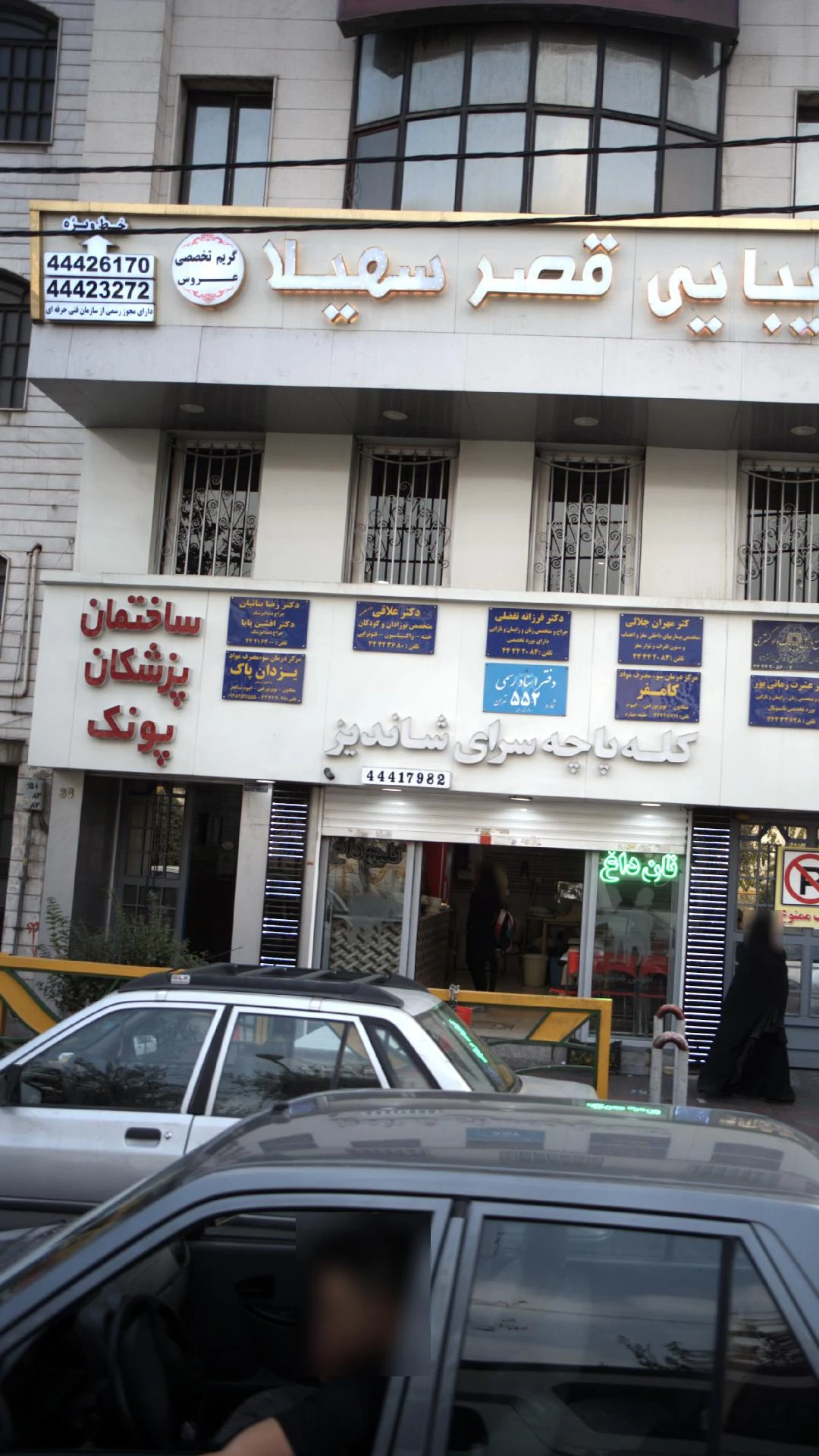دکتر عشرت زمانی پور