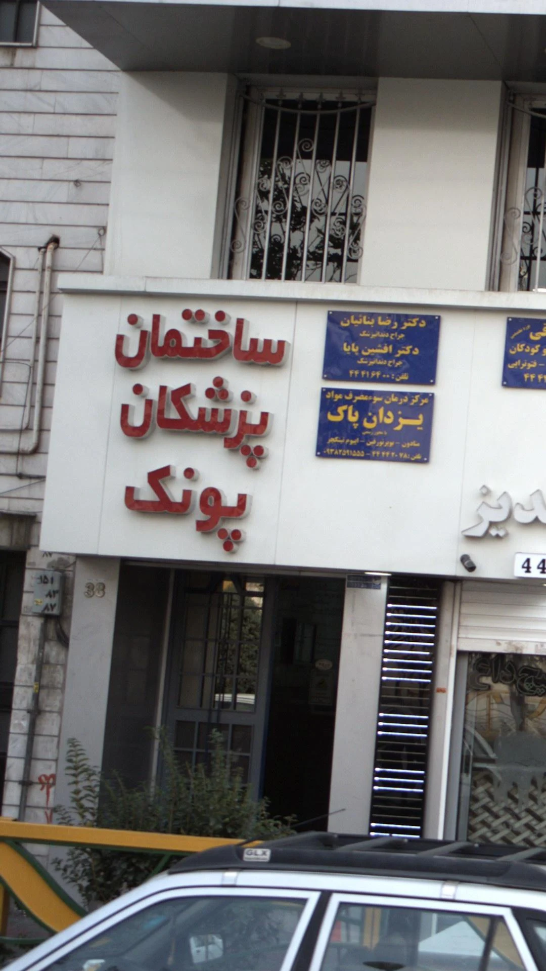 دکتر عشرت زمانی پور - تصویر 3