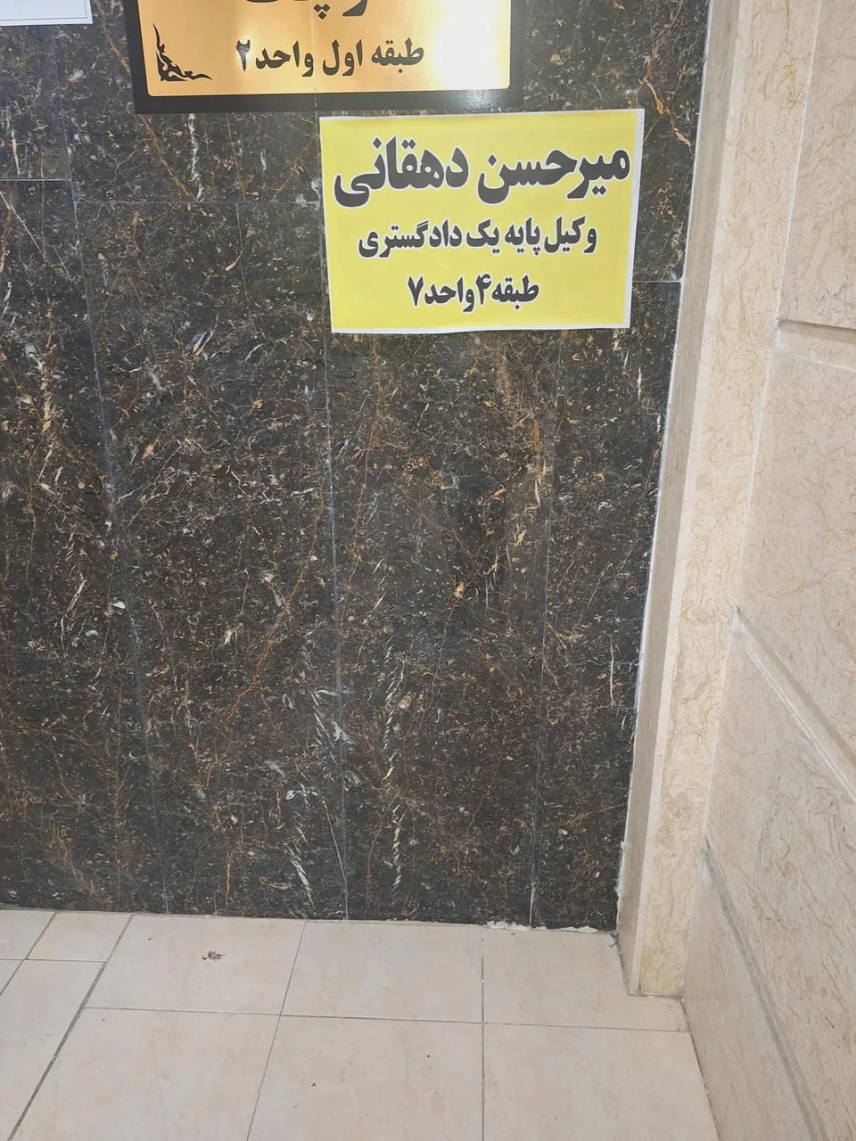 دفتر وکالت میرحسن دهقانی - تصویر 2