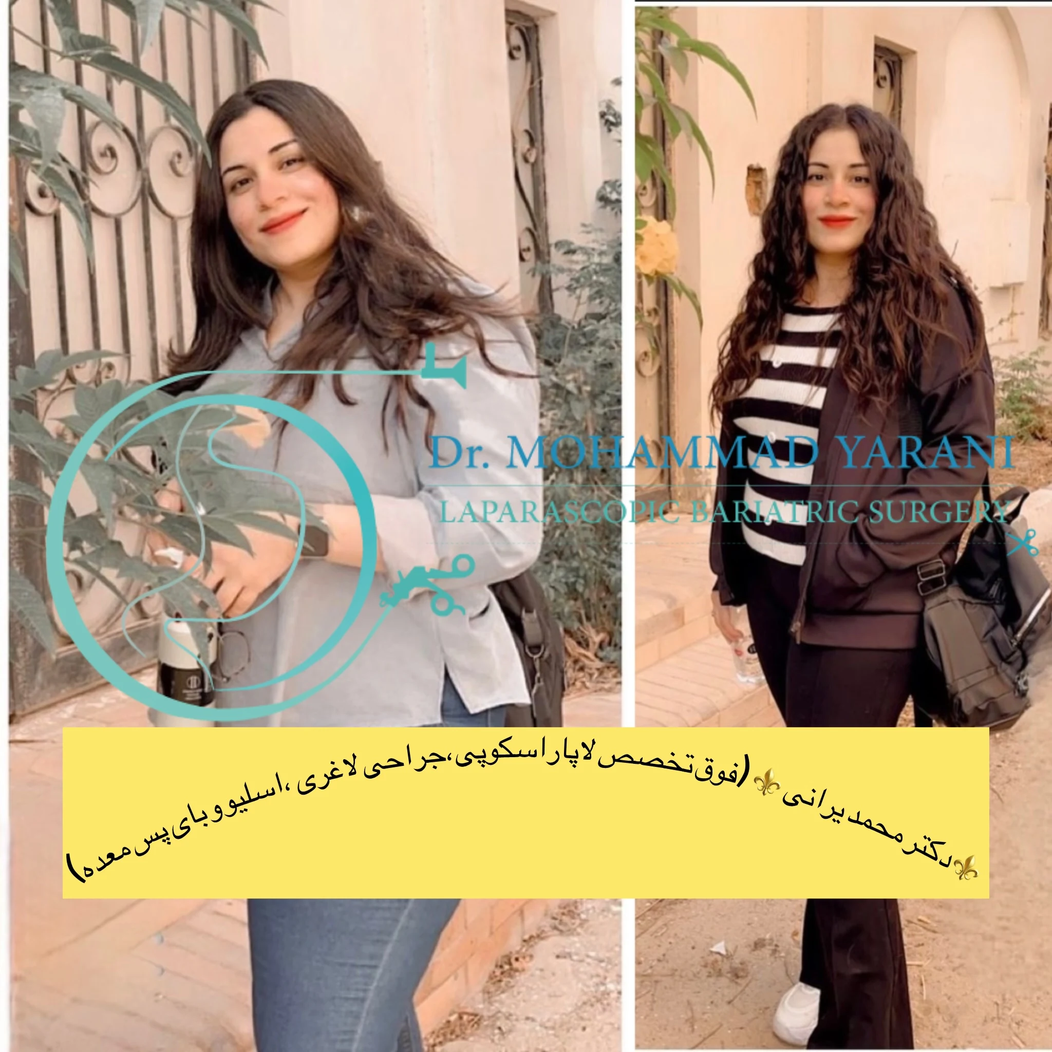 فلوشیپ فوق تخصصی جراحی ( اسلیو بایپس)