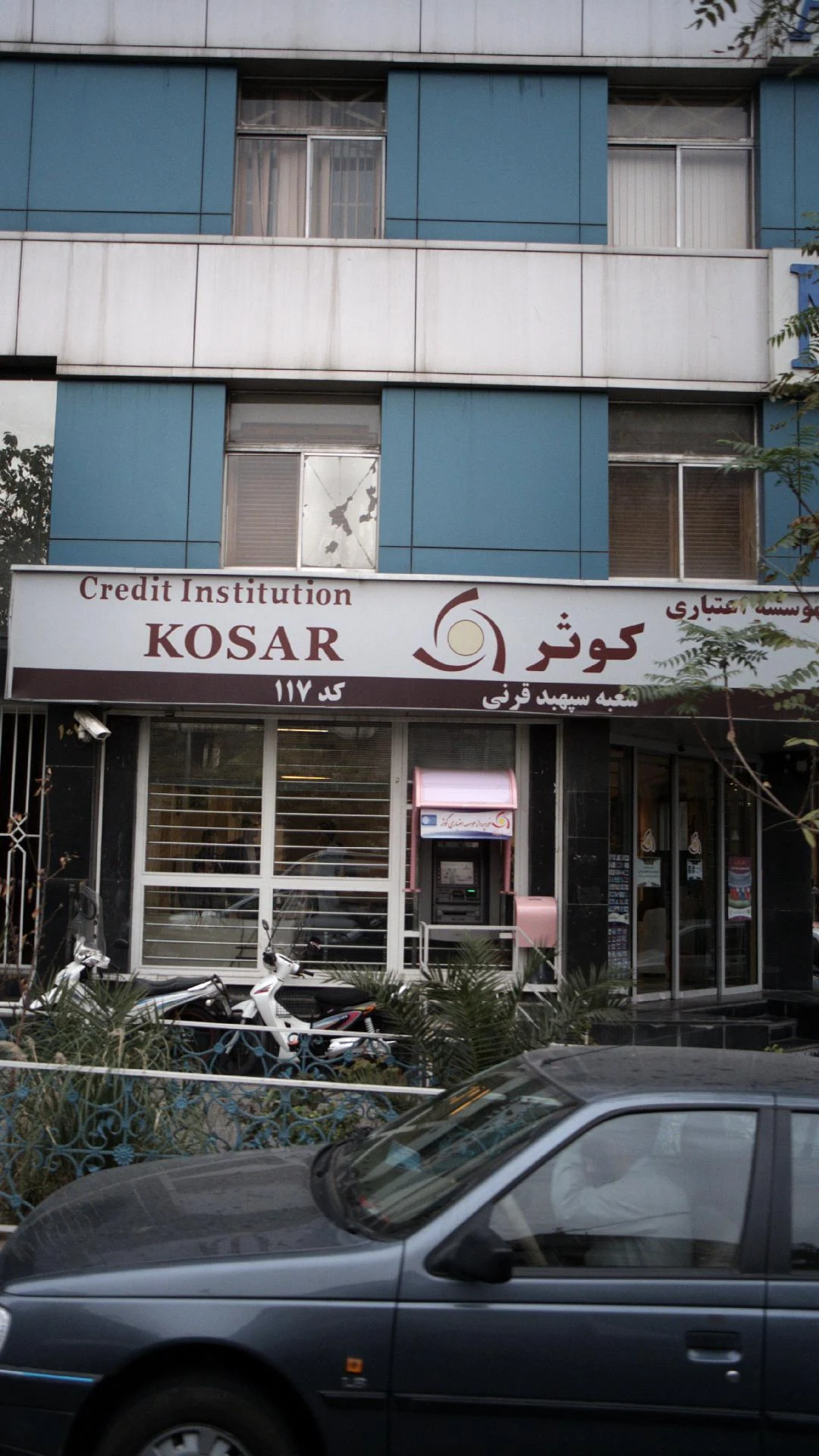 موسسه اعتباری کوثر شعبه وحدت اسلامی - تصویر 3