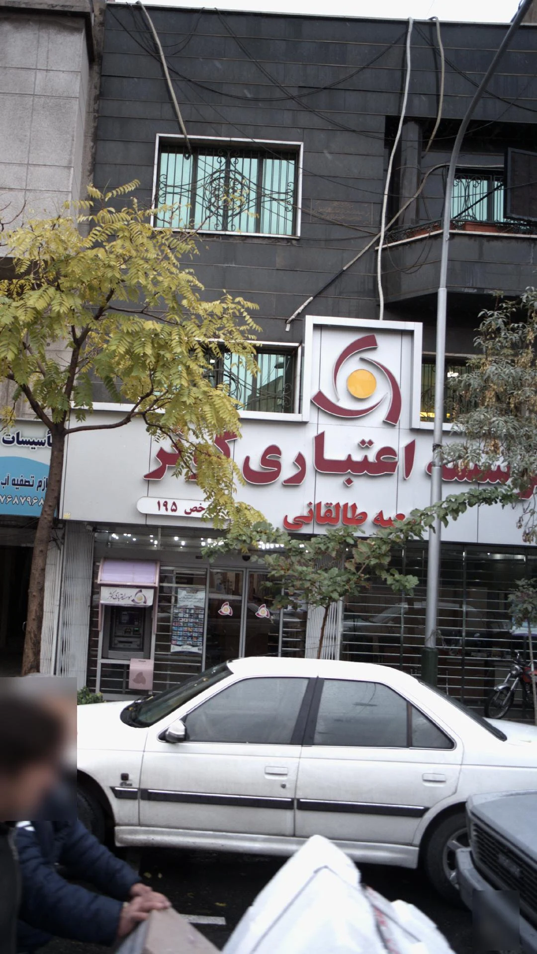 موسسه اعتباری کوثر شعبه وحدت اسلامی - تصویر 4