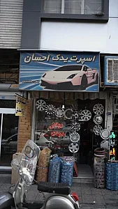 اسپرت یدک احسان