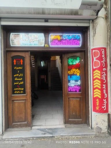 تعمیرات عینک الماس لنز