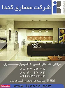 دکوراسیون داخلی کندا