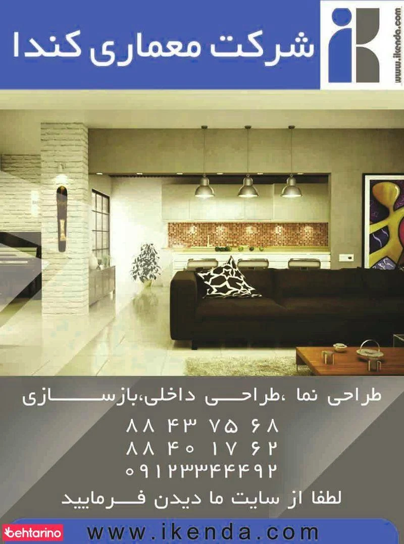 دکوراسیون داخلی کندا - معماری و دکوراسیون داخلی در تهران