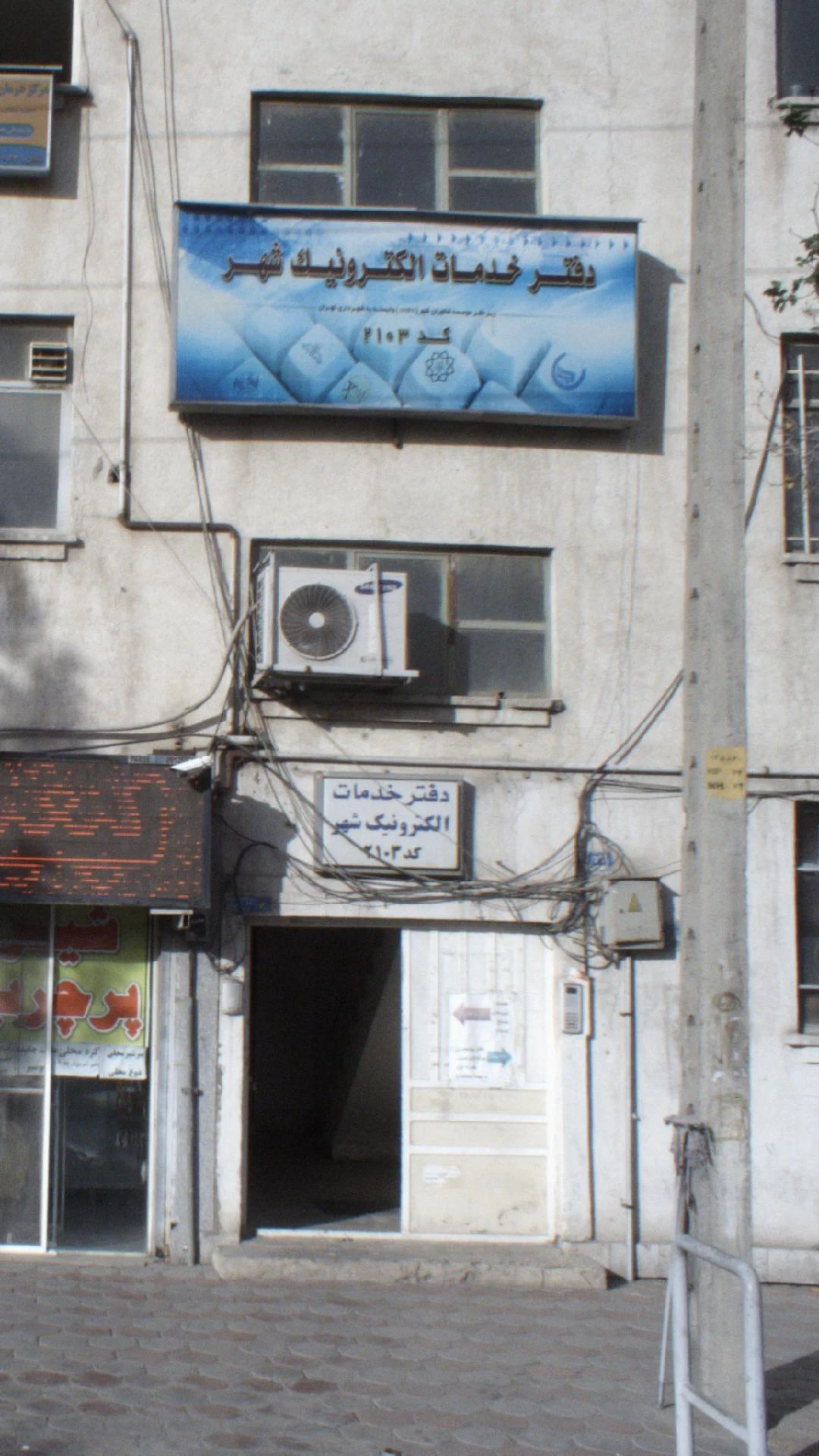 دفتر خدمات الکترونیک شهر کد ۱۸۰۵ - تصویر 3