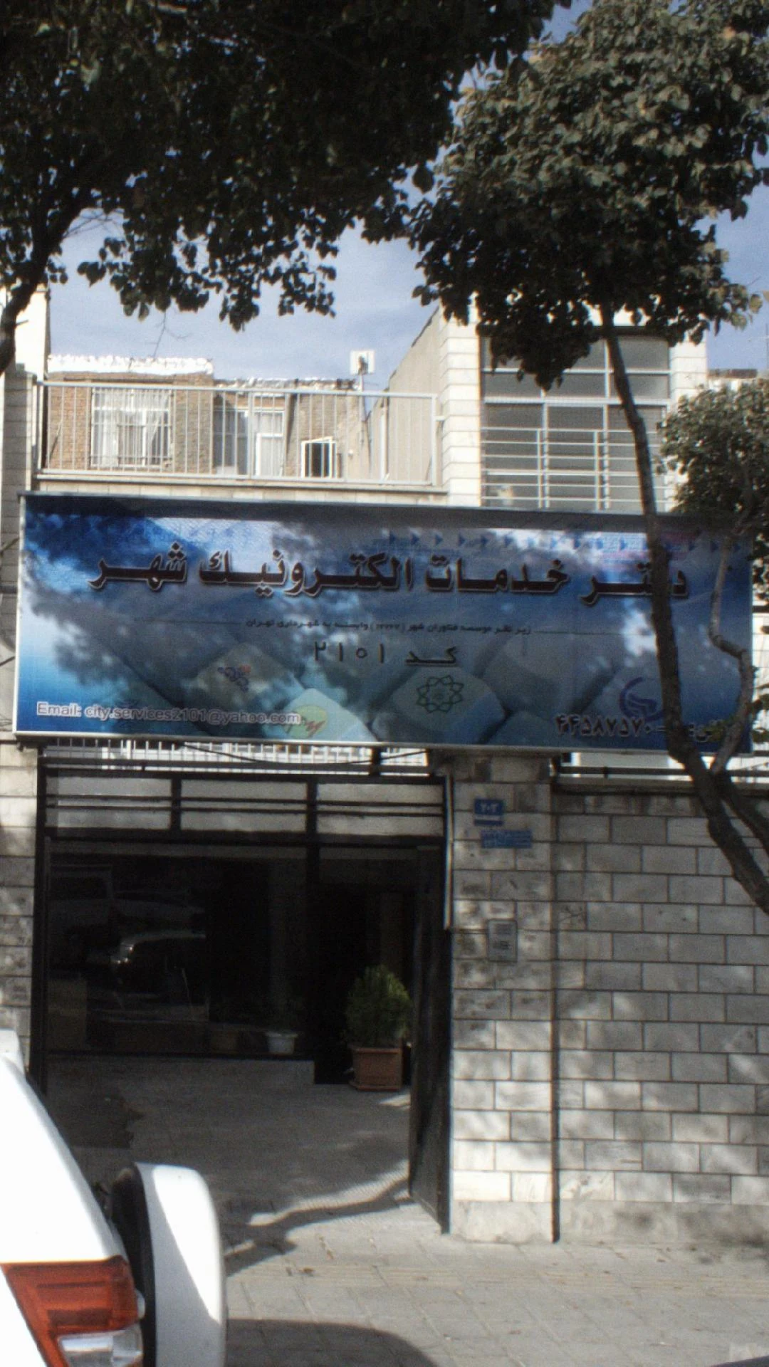 دفتر خدمات الکترونیک شهر کد ۱۸۰۵ - تصویر 4