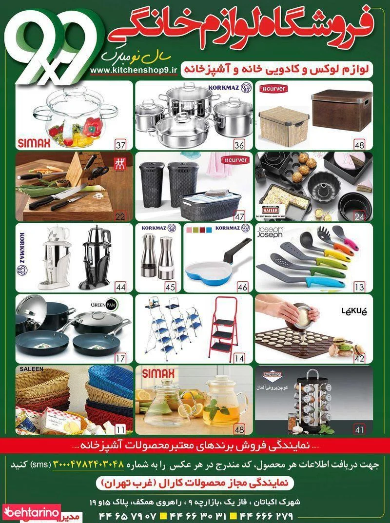 فروشگاه 9*9 - لوازم خانگی در تهران
