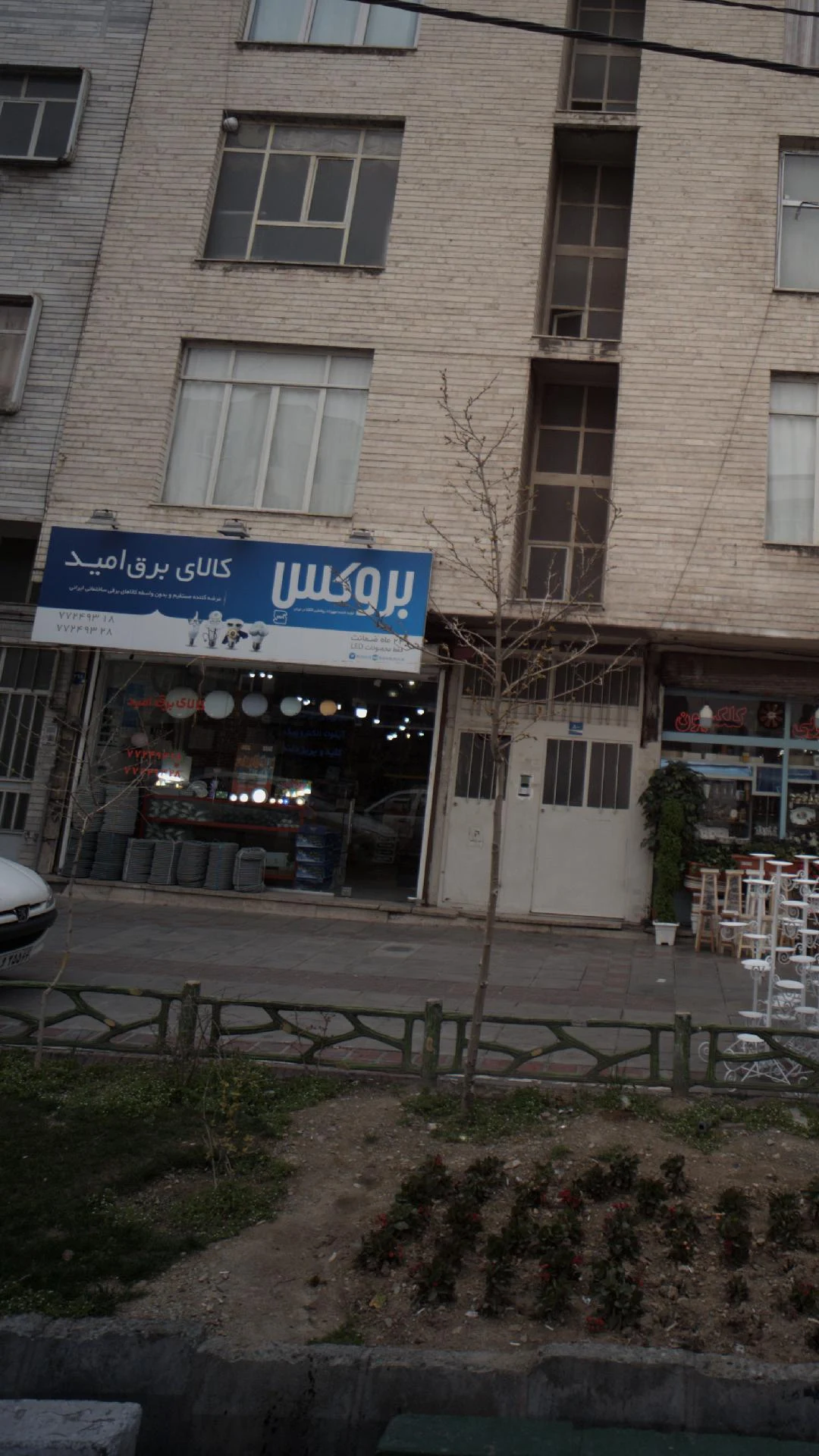 کالای برق امید - لوازم برقی و الکتریکی در تهران - تصویر 2