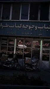 کبابسرای اصیل بناب