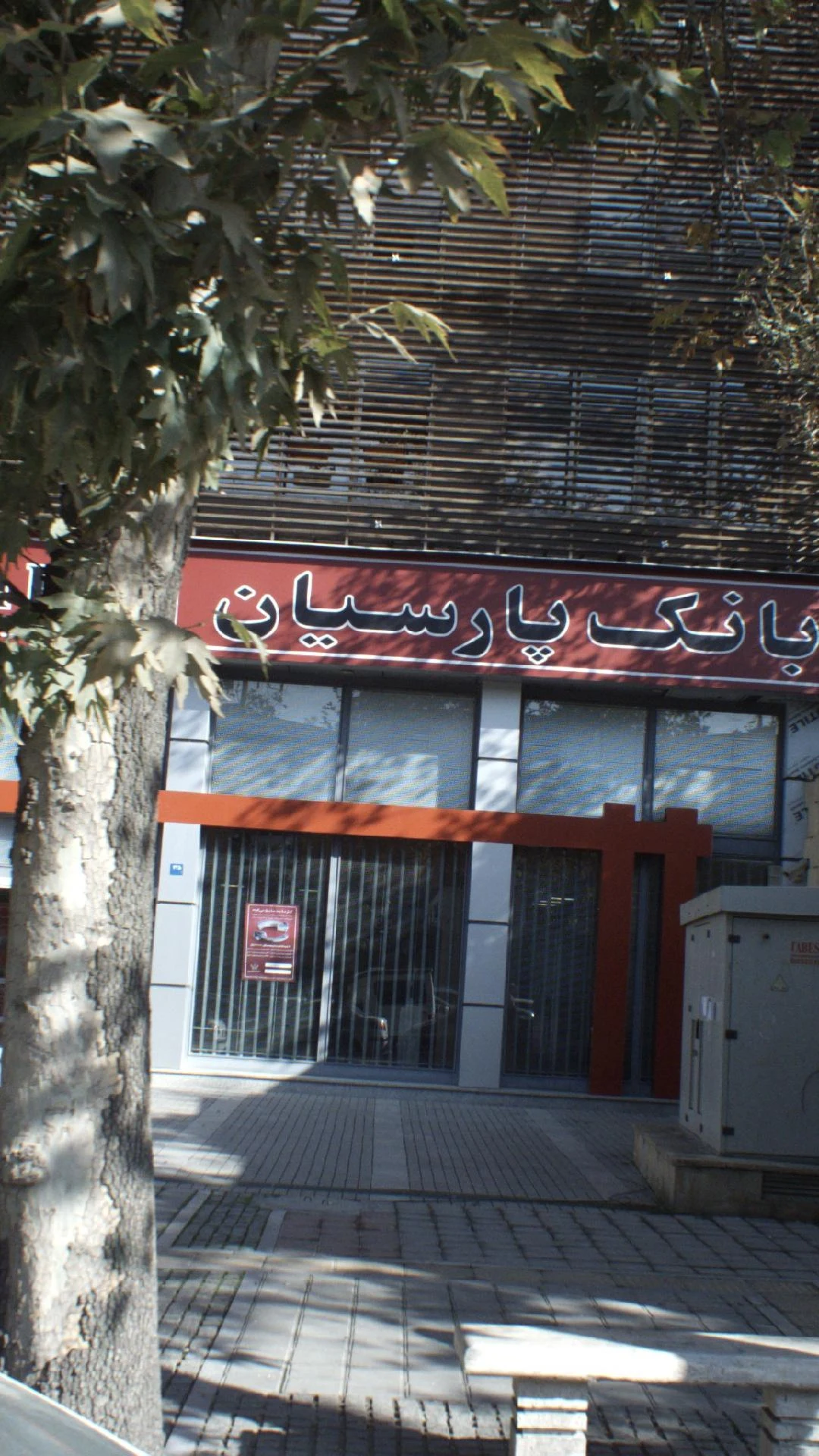 بانک پارسیان شعبه امامزاده قاسم