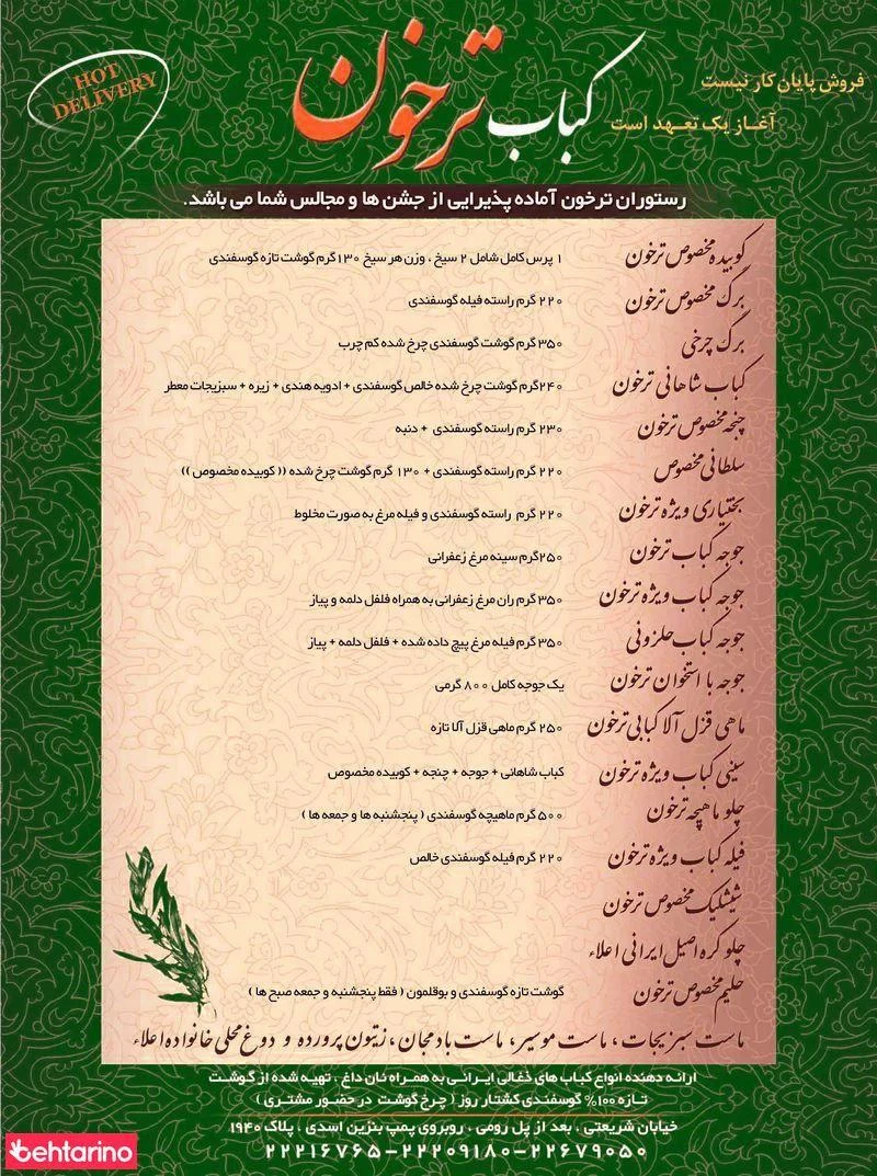 رستوران ایرانی کباب ترخون  - کبابی و چلوکبابی در تهران - تصویر 4