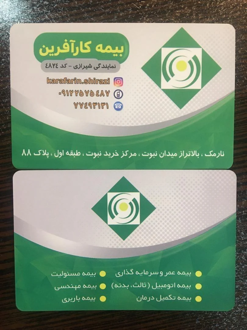 نمایندگی بیمه کارآفرین شیرازی - بیمه در تهران - تصویر 2