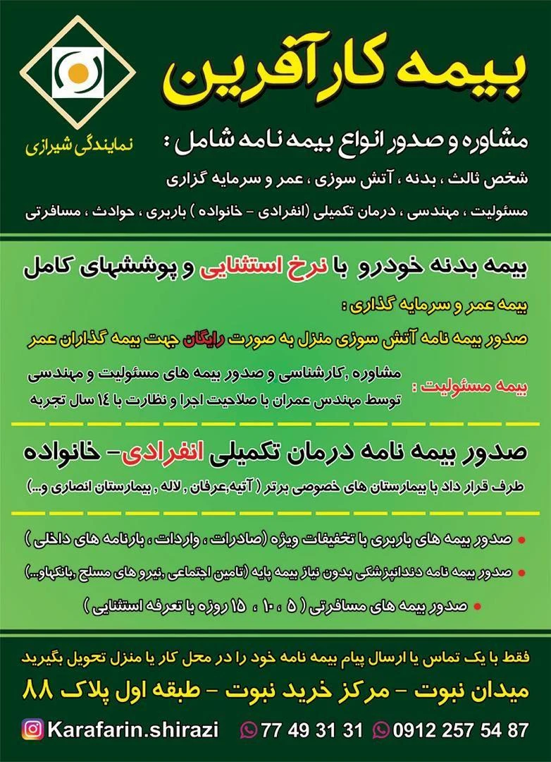 نمایندگی بیمه کارآفرین شیرازی - بیمه در تهران - تصویر 3
