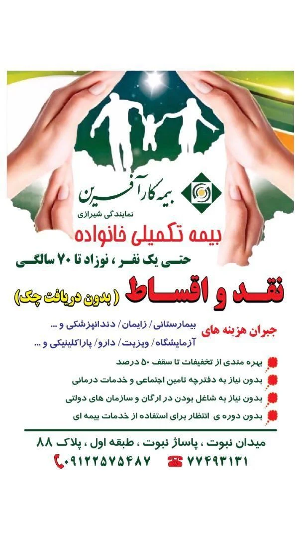نمایندگی بیمه کارآفرین شیرازی - بیمه در تهران - تصویر 4