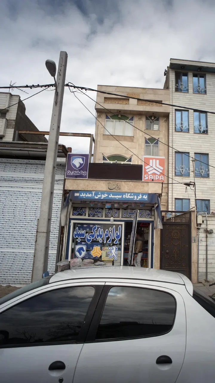 فروشگاه لوازم یدکی سید