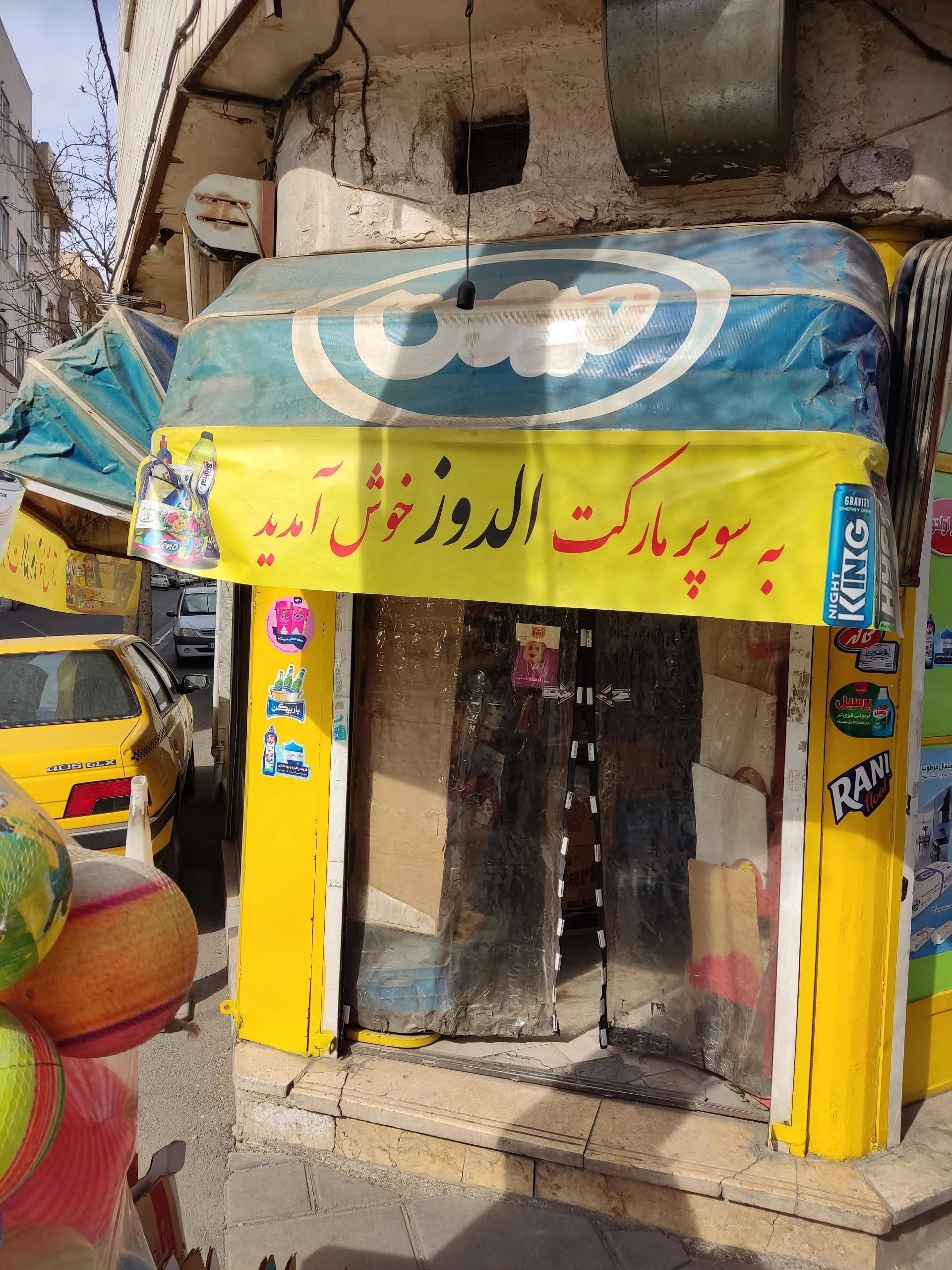 سوپر مارکت بزرگ دوستان - سوپرمارکت در تهران