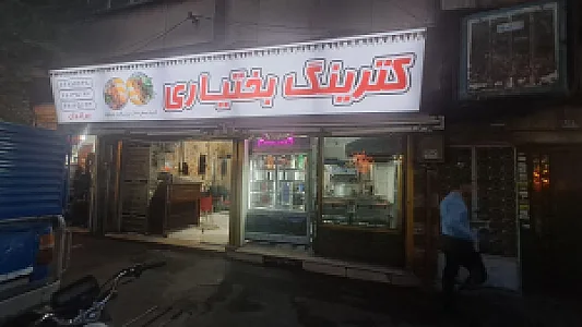 آشپزخانه آرامیس