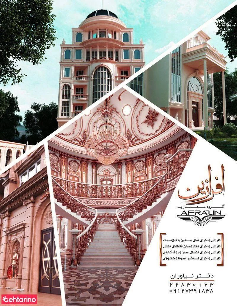 گروه معماری افرازین - معماری و دکوراسیون داخلی در تهران