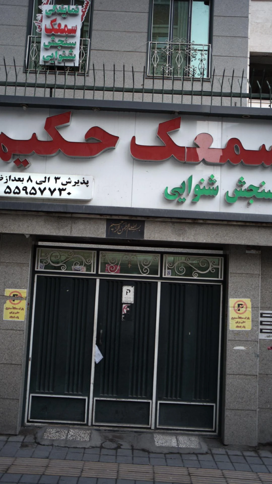 سنجش شنوایی سمعک حکیم - تجهیزات پزشکی در تهران - تصویر 3