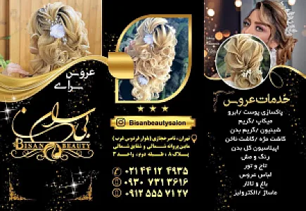 سالن زیبایی بی سان