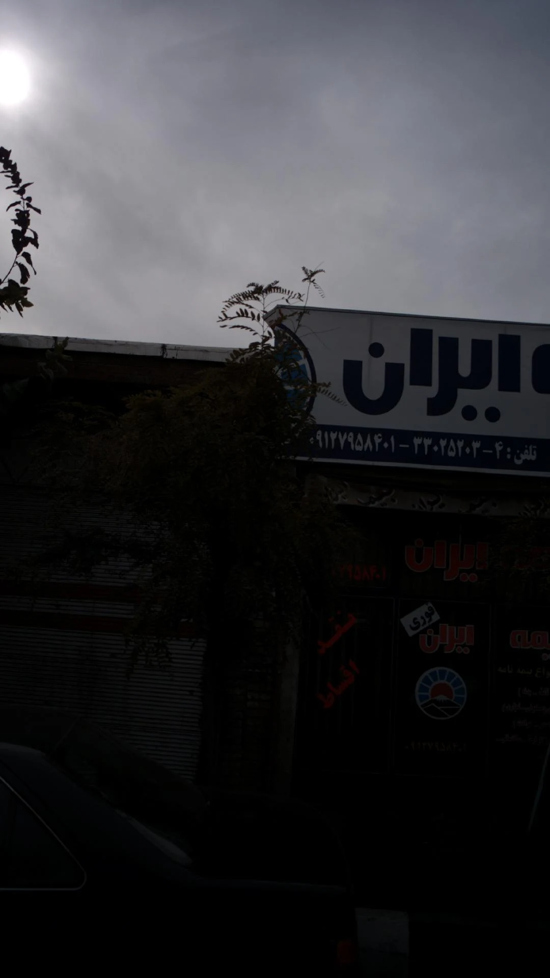 نمایندگی بیمه ایران کد4208 - بیمه در تهران - تصویر 2