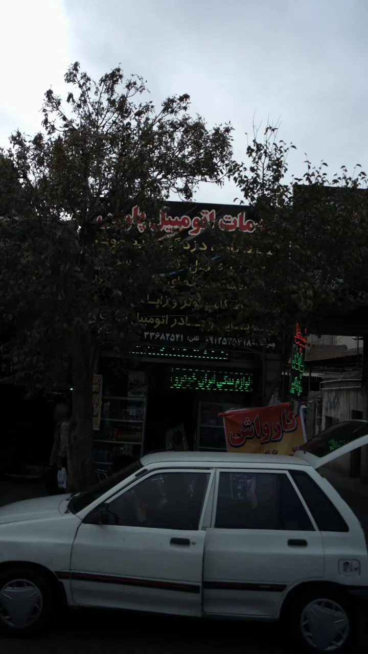 خدمات اتومبیل پارس