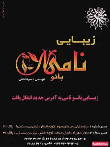 سالن زیبایی بانو نامی