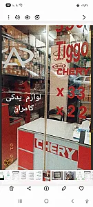 لوازم یدکی ام وی ام .کامران