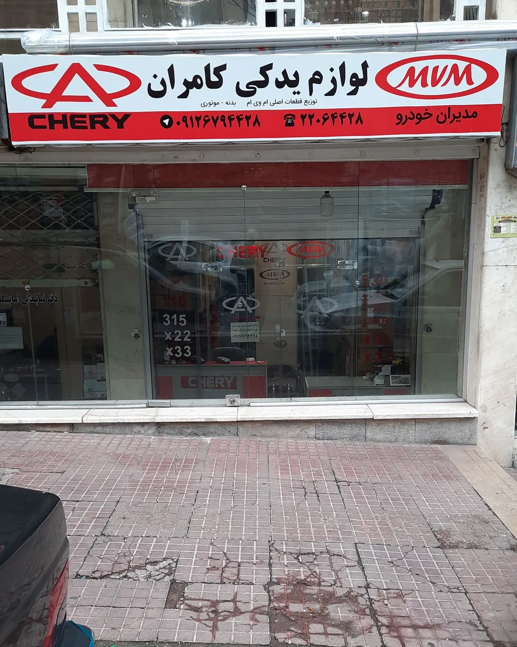 لوازم یدکی ام وی ام .کامران - تصویر 4