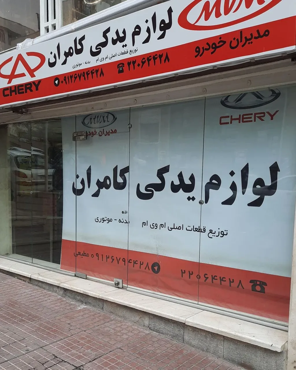 لوازم یدکی ام وی ام .کامران - تصویر 6
