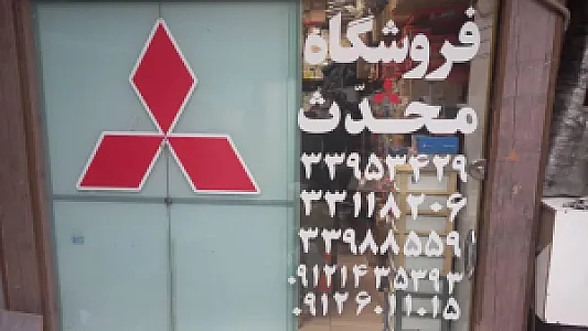 لوازم یدکی میتسوبیشی محدث