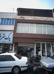 تعمیرگاه و لوازم یدکی موتورسیکلت