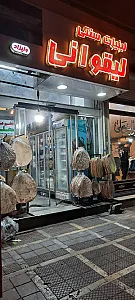 لبنیات یزدی