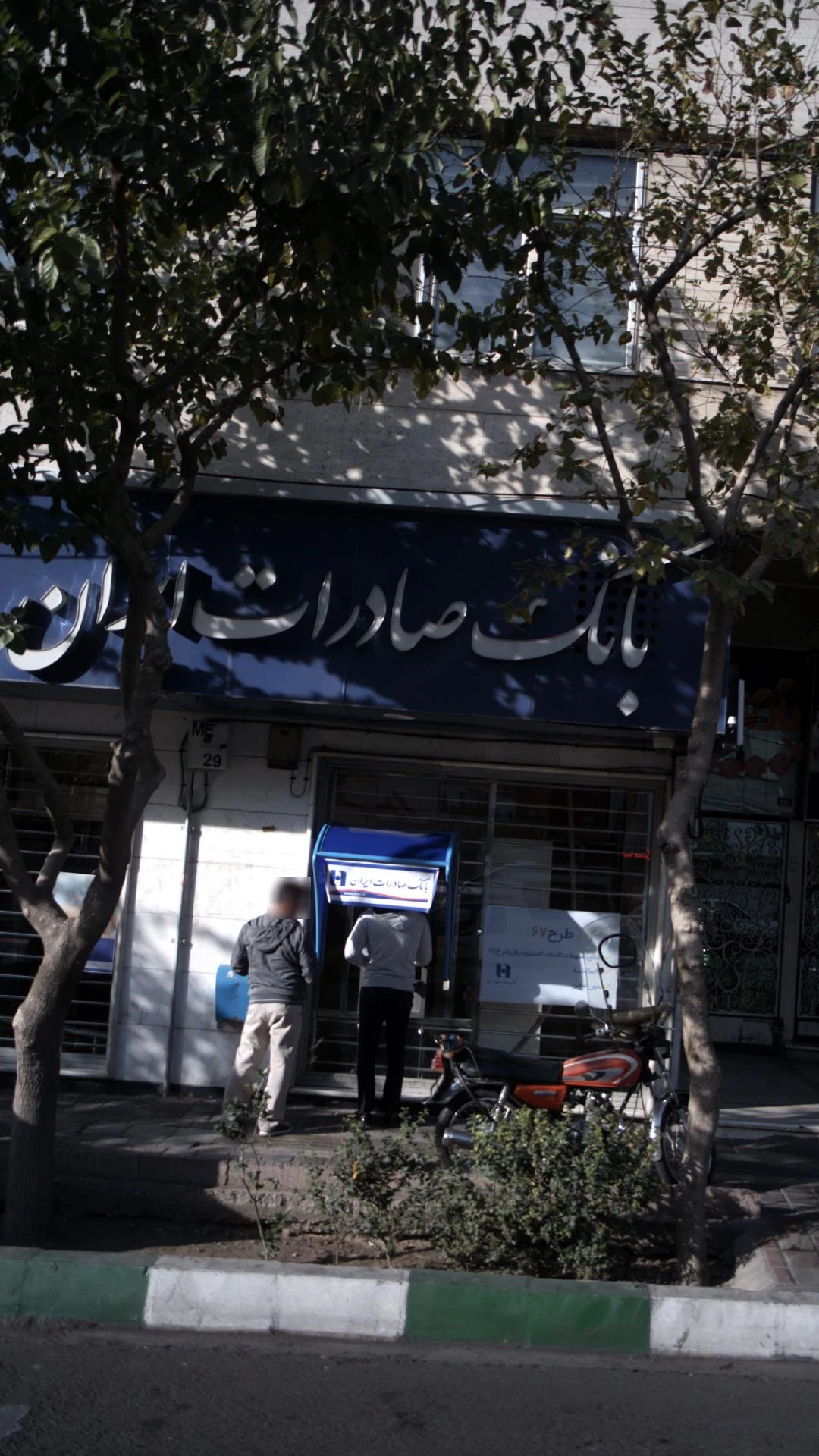 بانک صادرات شعبه افراسیابی