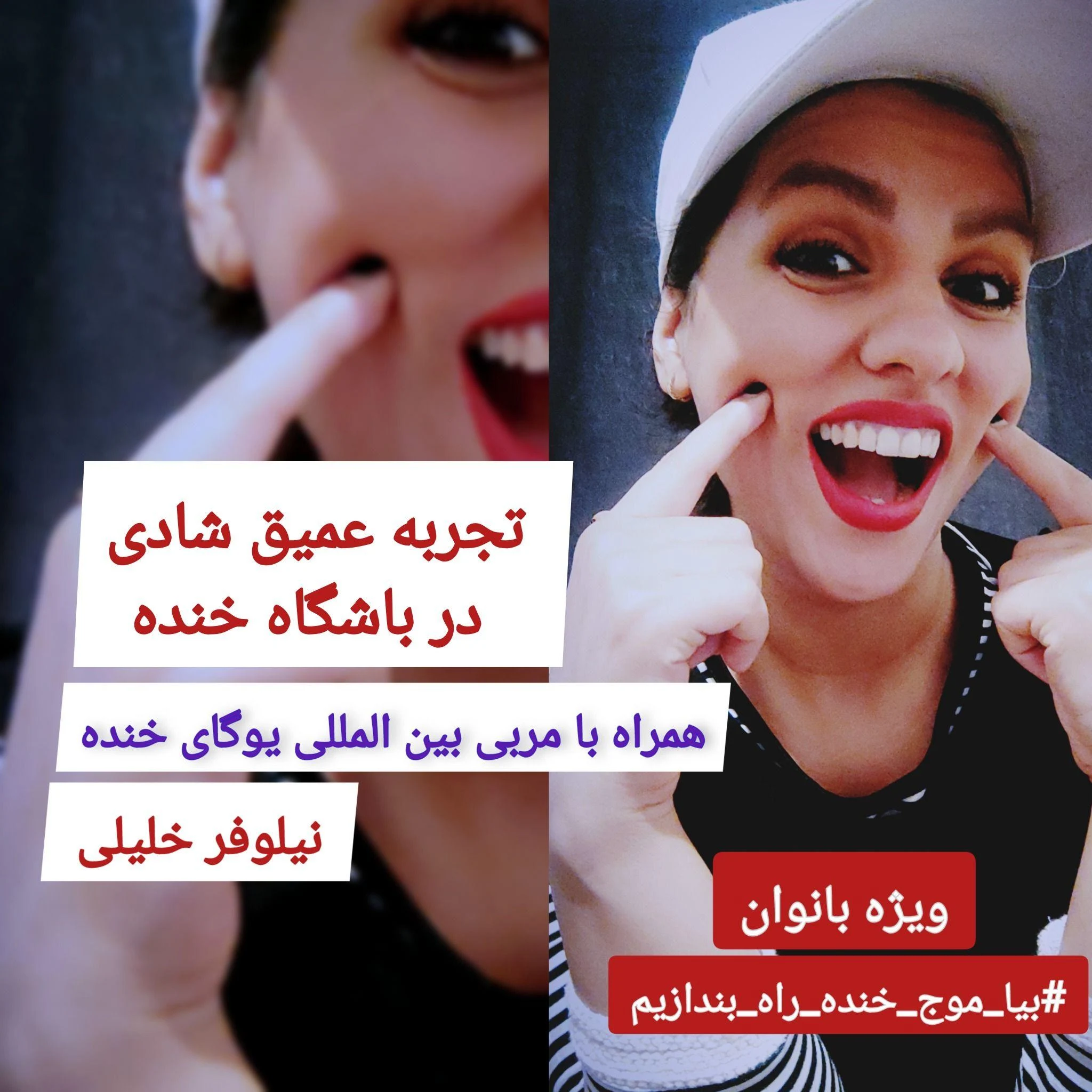 یوگای خنده(موج خنده) - مجموعه و سالن ورزشی در تهران