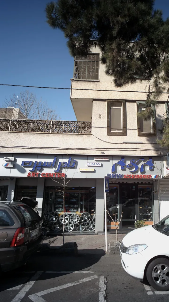نادر اسپرت - تصویر 3