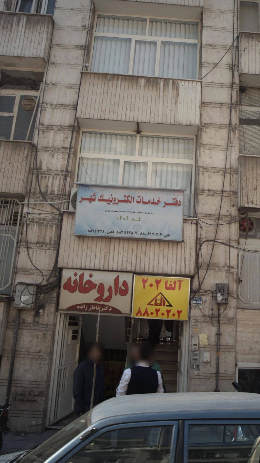 دفتر خدمات الکترونیک شهر کد ۲۰۵ - لوازم برقی و الکتریکی در تهران - تصویر 2