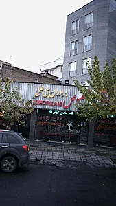 بستنی بنی علی